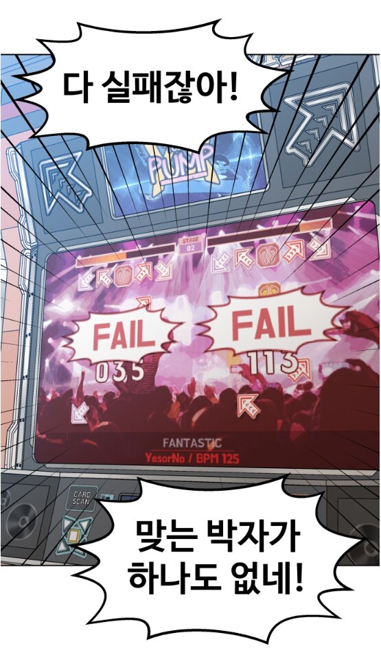 오락실에서 40대 남자들이 본떼를 보여줌.MANHWA_14.png
