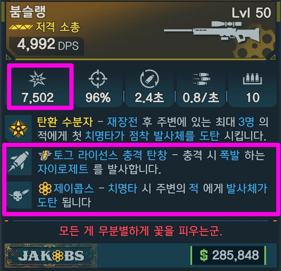 빌드!) 벡스(사이렌) 치명적인 그녀 빌드!(공유해봅니다)_6.png