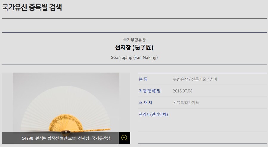 1년걸린 국가무형유산 두분이 제작한 부채_4.png