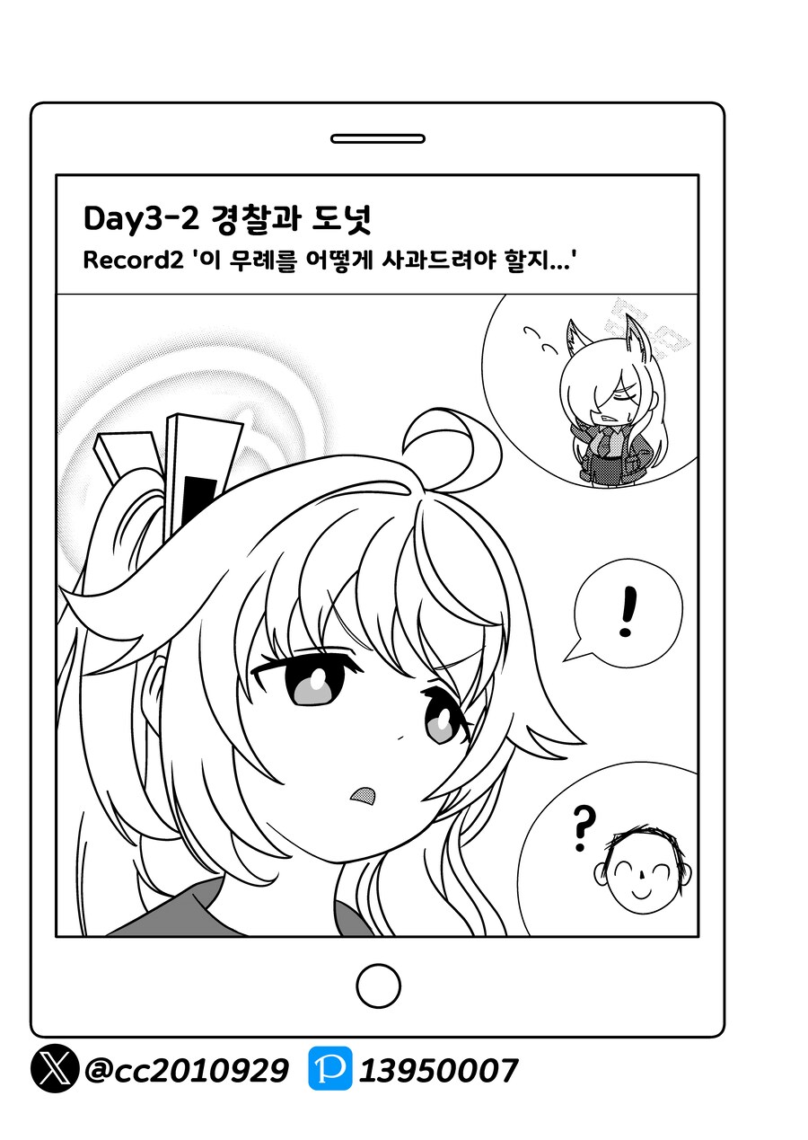블루아카) 나츠의 여행 5화 - 발키리 편_2.png