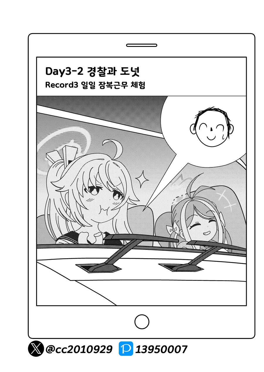 블루아카) 나츠의 여행 5화 - 발키리 편_3.png