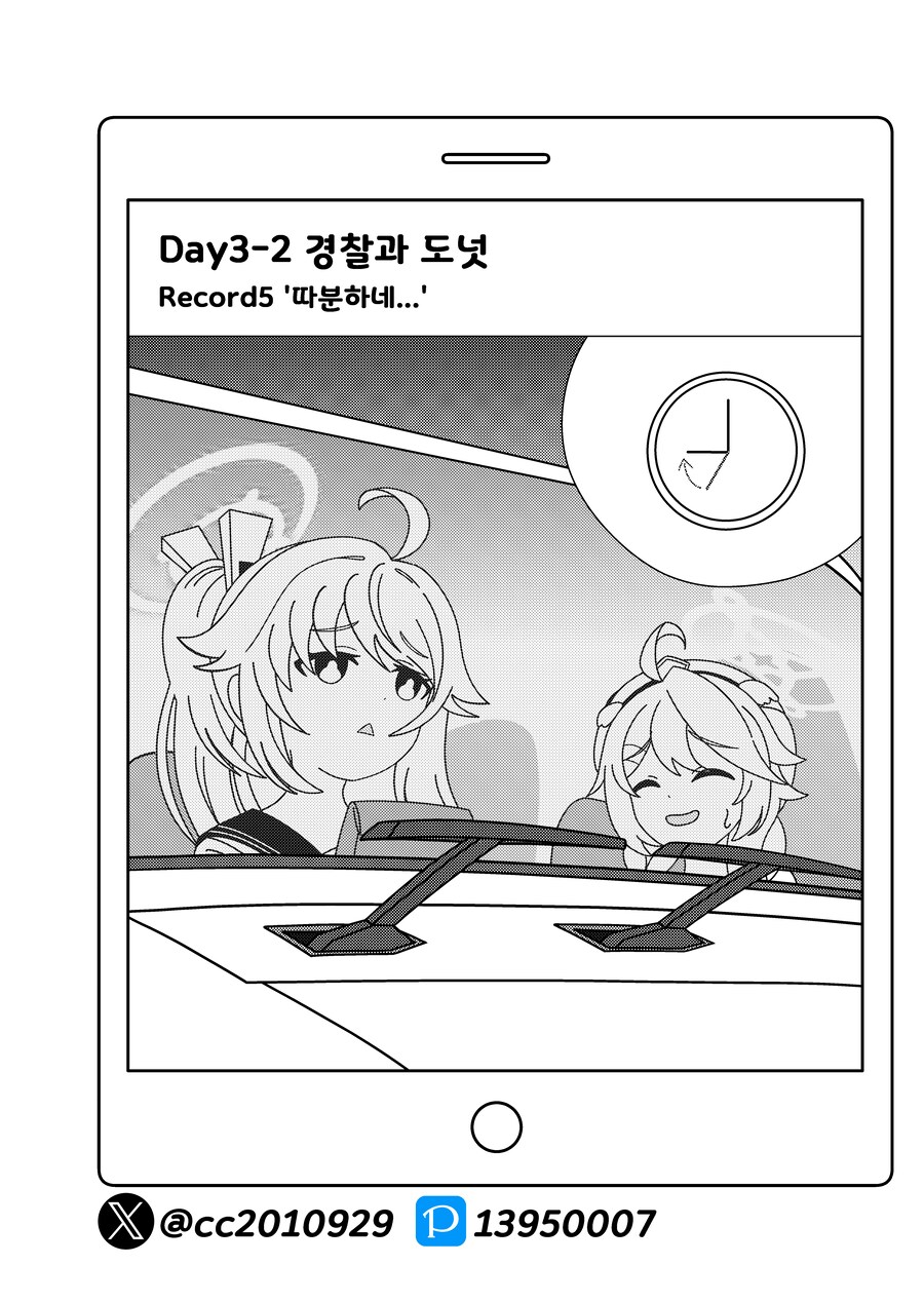 블루아카) 나츠의 여행 5화 - 발키리 편_5.png