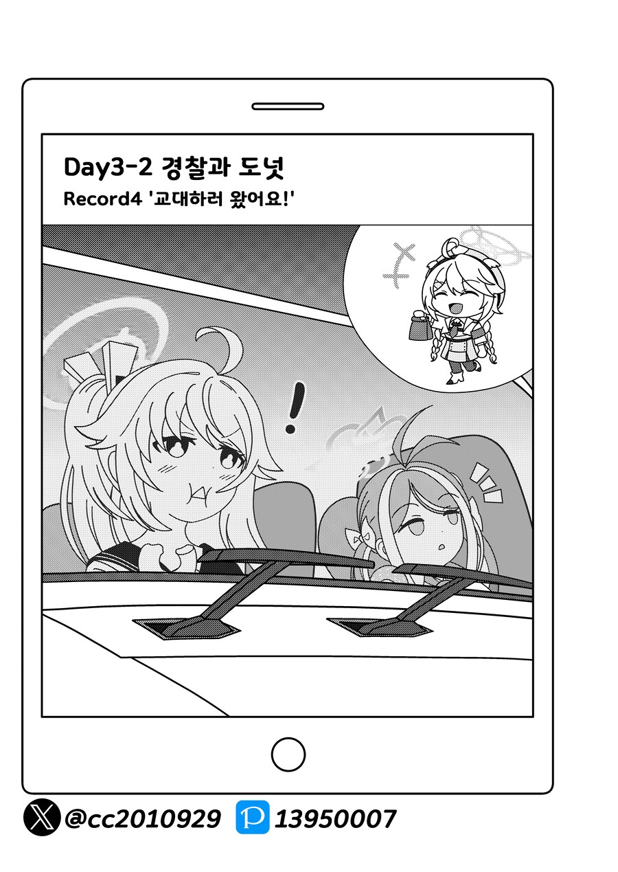 블루아카) 나츠의 여행 5화 - 발키리 편_4.png