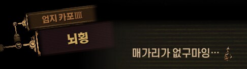 림버스)호랑이 잡는 포수는 호랑이만 잡고, 꿩 잡는 포수는 꿩만 잡는다(스포)_2.png