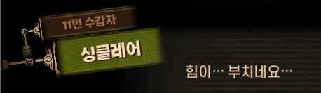 림버스)호랑이 잡는 포수는 호랑이만 잡고, 꿩 잡는 포수는 꿩만 잡는다(스포)_7.png