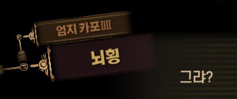 림버스)호랑이 잡는 포수는 호랑이만 잡고, 꿩 잡는 포수는 꿩만 잡는다(스포)_26.png