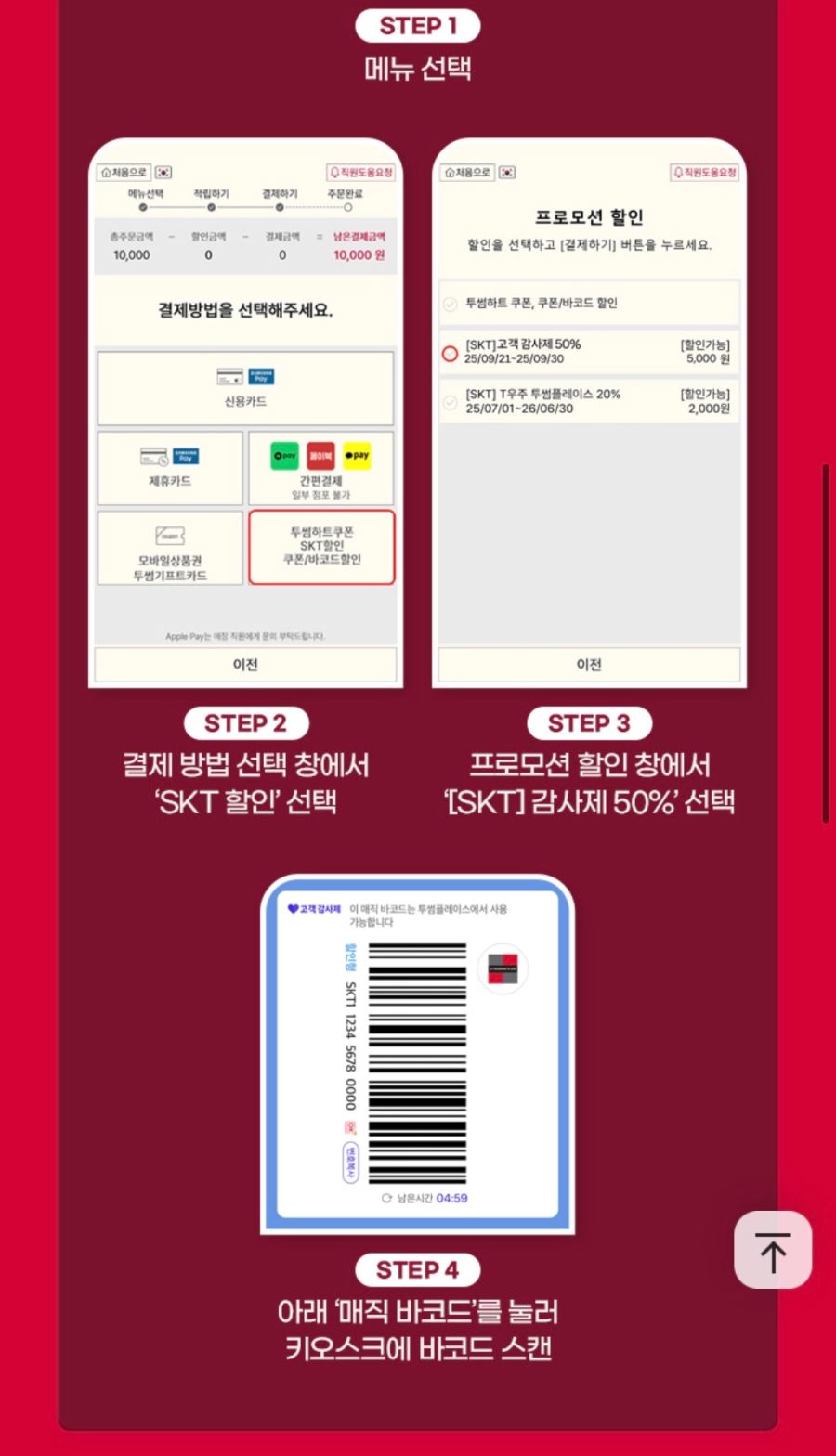 [T멤버십] 투썸플레이스 50% 할인 (5천원 한도) (9/21~30)_3.png