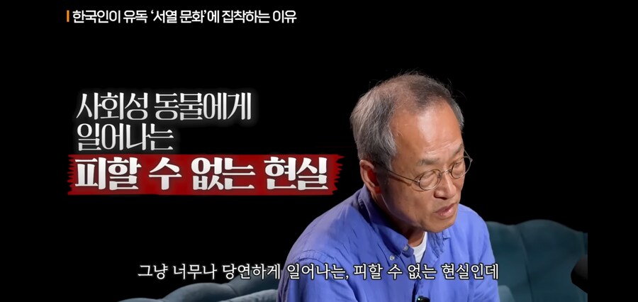 대한민국이 서열나누기에 집착하는 이유_14.jpg