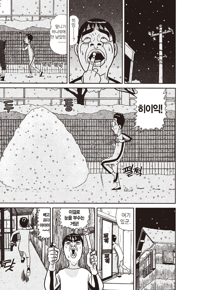 [괴짜가족]삼각 김밥을 먹고 싶은 이소룡 선생_9.jpg