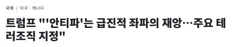 미국] 대혐오 시대네 트럼프 까기만하네 업적도 가져와라_6.png