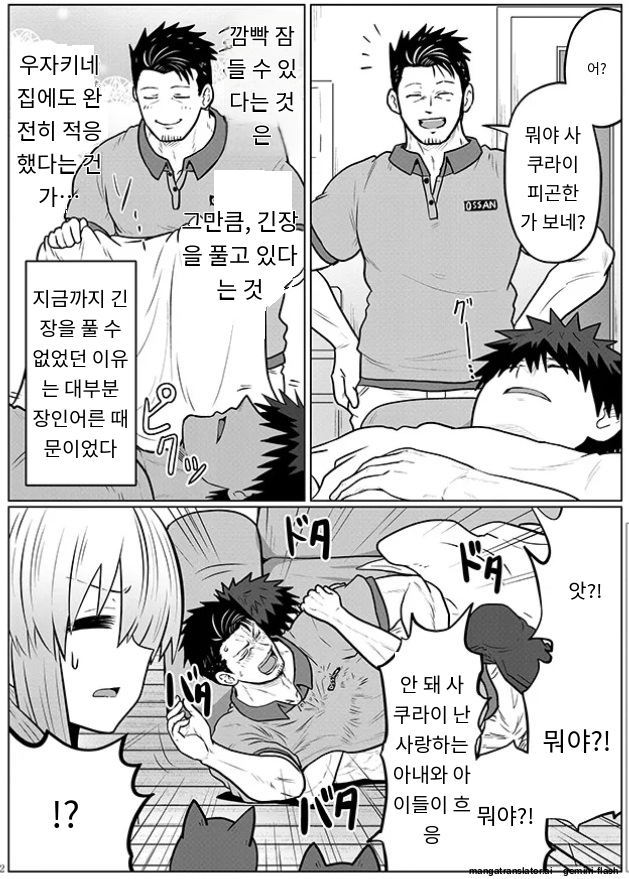 [우자키양]장인 어른을 좋아했던 사위