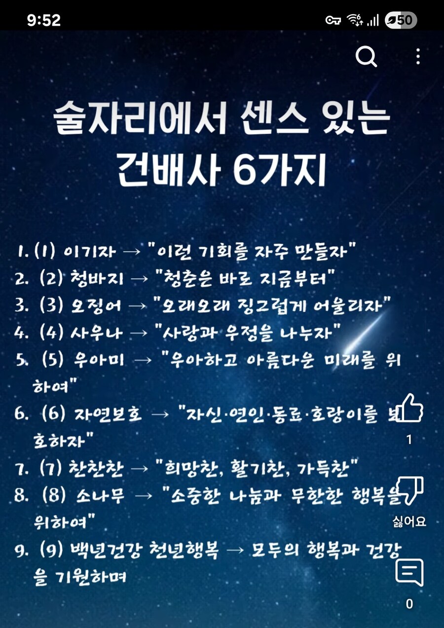 술 합방을 위한 건배사 리스트 ~~~ ♡)~~~~~~~_1.jpg