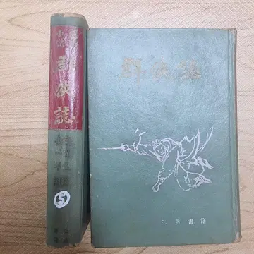 무협) 의외로 한국 무협에 엄청난 영향을 준 작품_1.webp