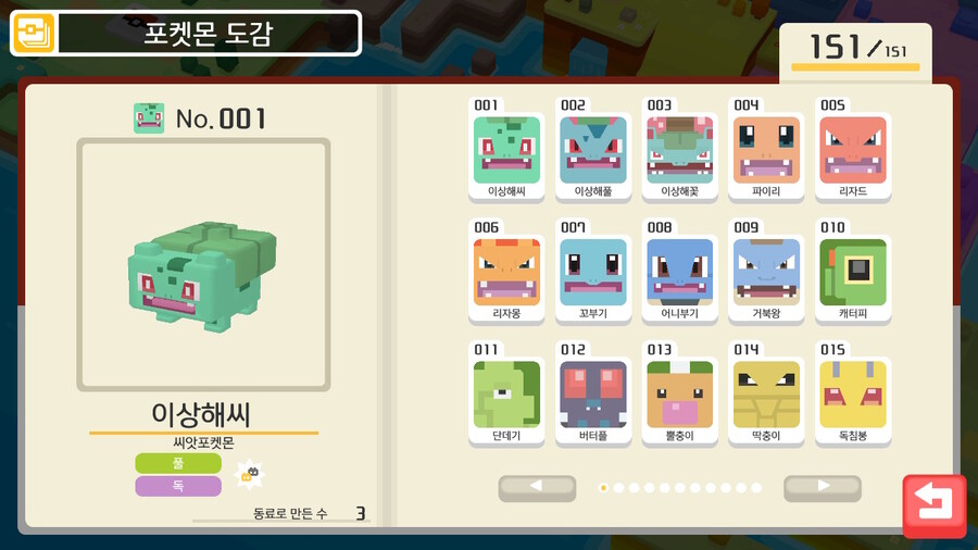 포켓몬 퀘스트 도감완성_1.jpg