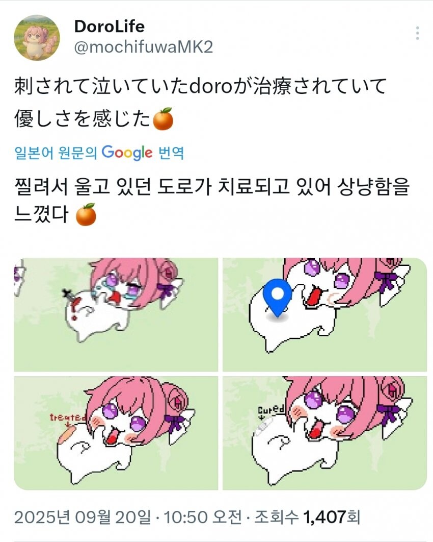 도로롱 치료하는 도트_1.jpg