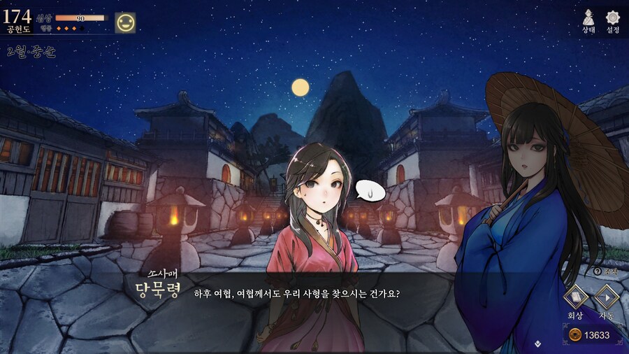 스포)스압 주의) 생사부 82. 봉인된 흑암대법사 (아수라장 이벤트)_55.jpg