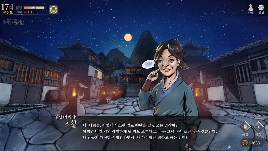 스포)스압 주의) 생사부 82. 봉인된 흑암대법사 (아수라장 이벤트)_88.jpg