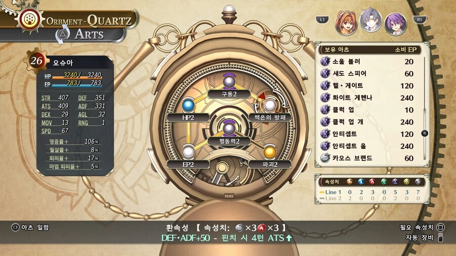 [하늘의 궤적 1st] 03. 제2장 기준 세팅 (나이트메어)_5.png