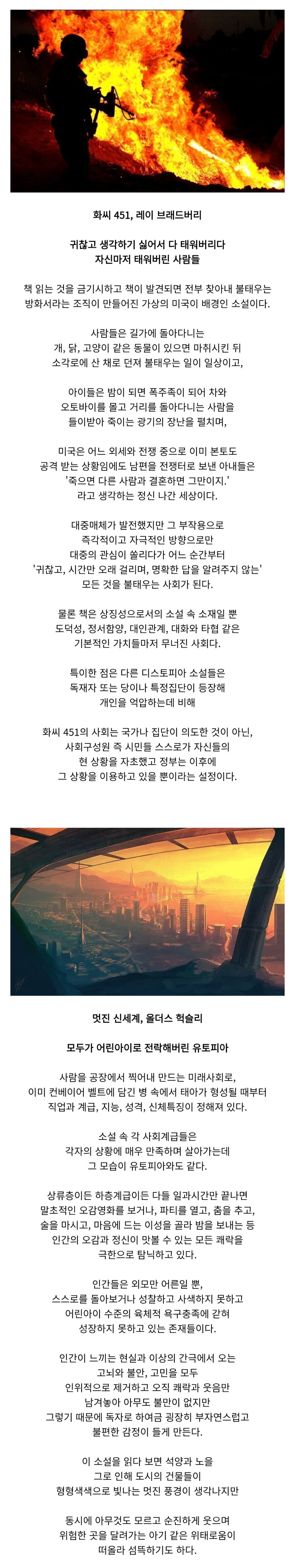 디스토피아 세계관별 유형_2.jpg