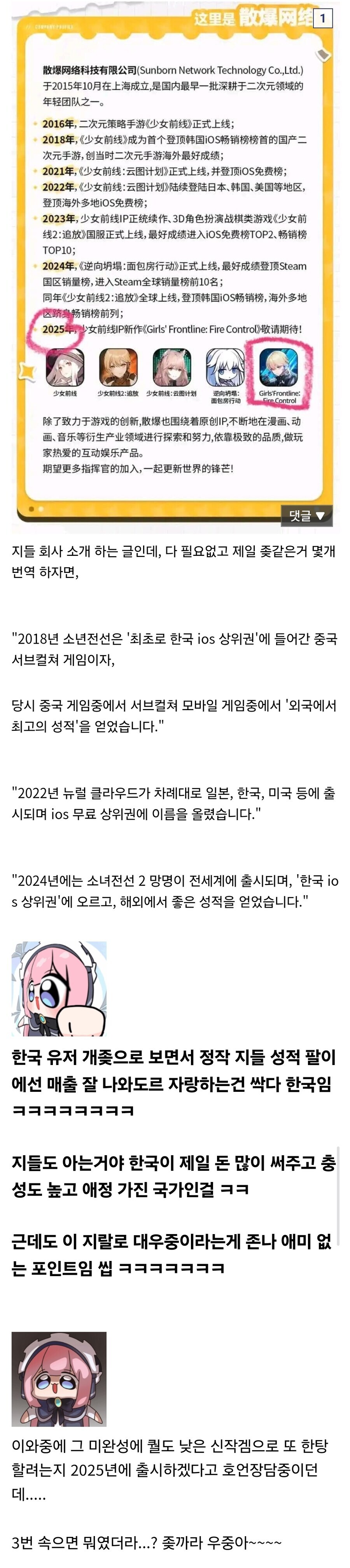 소전2) 우중이 한국 팔아먹는거 존나 기분 나쁘네 ㅋㅋㅋㅋ