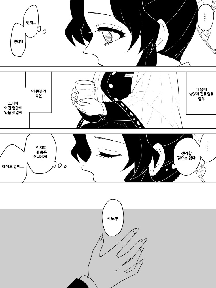 [귀멸] 시노부의 입덧_6.png