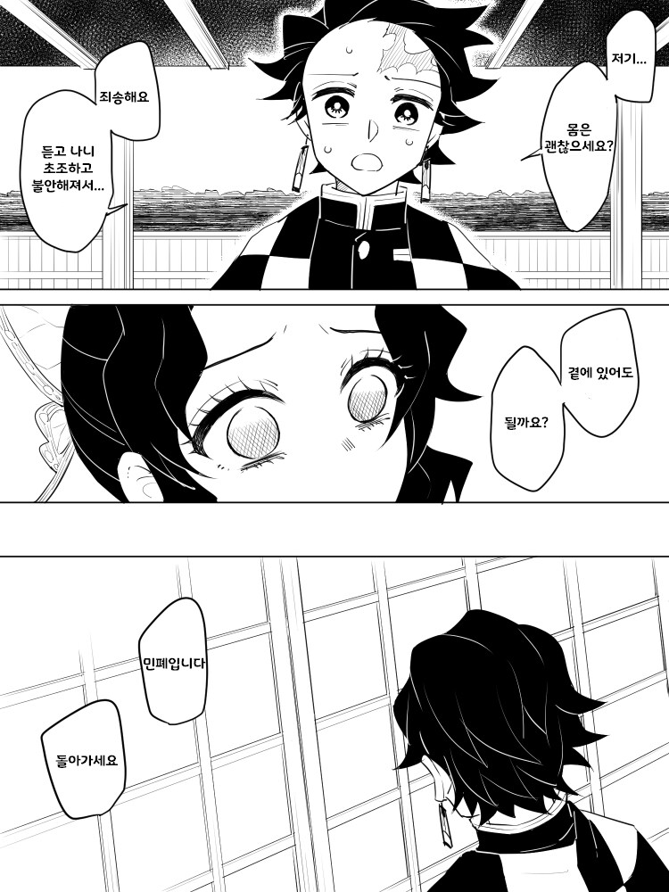 [귀멸] 시노부의 입덧_10.png