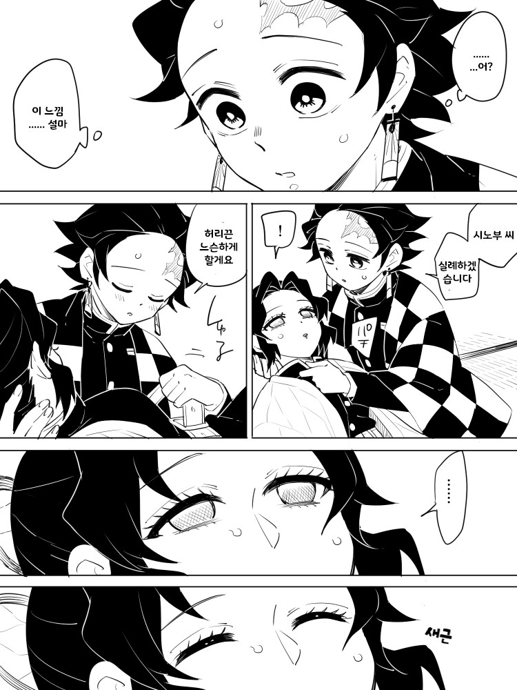 [귀멸] 시노부의 입덧_14.png