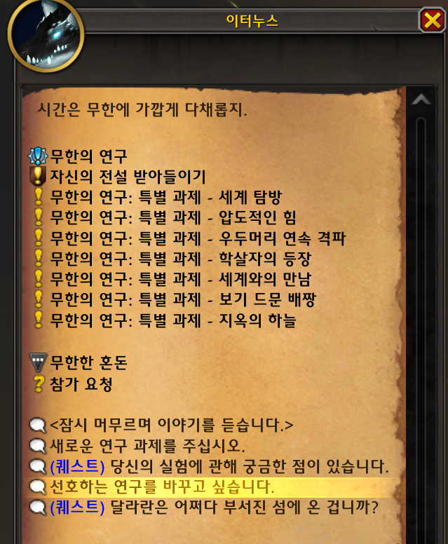 와우 군단 리믹스 총정리 - 하는 방법, 특징, 파밍하기, 보상 등_20.png