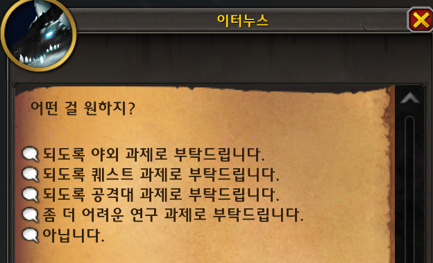 와우 군단 리믹스 총정리 - 하는 방법, 특징, 파밍하기, 보상 등_21.png