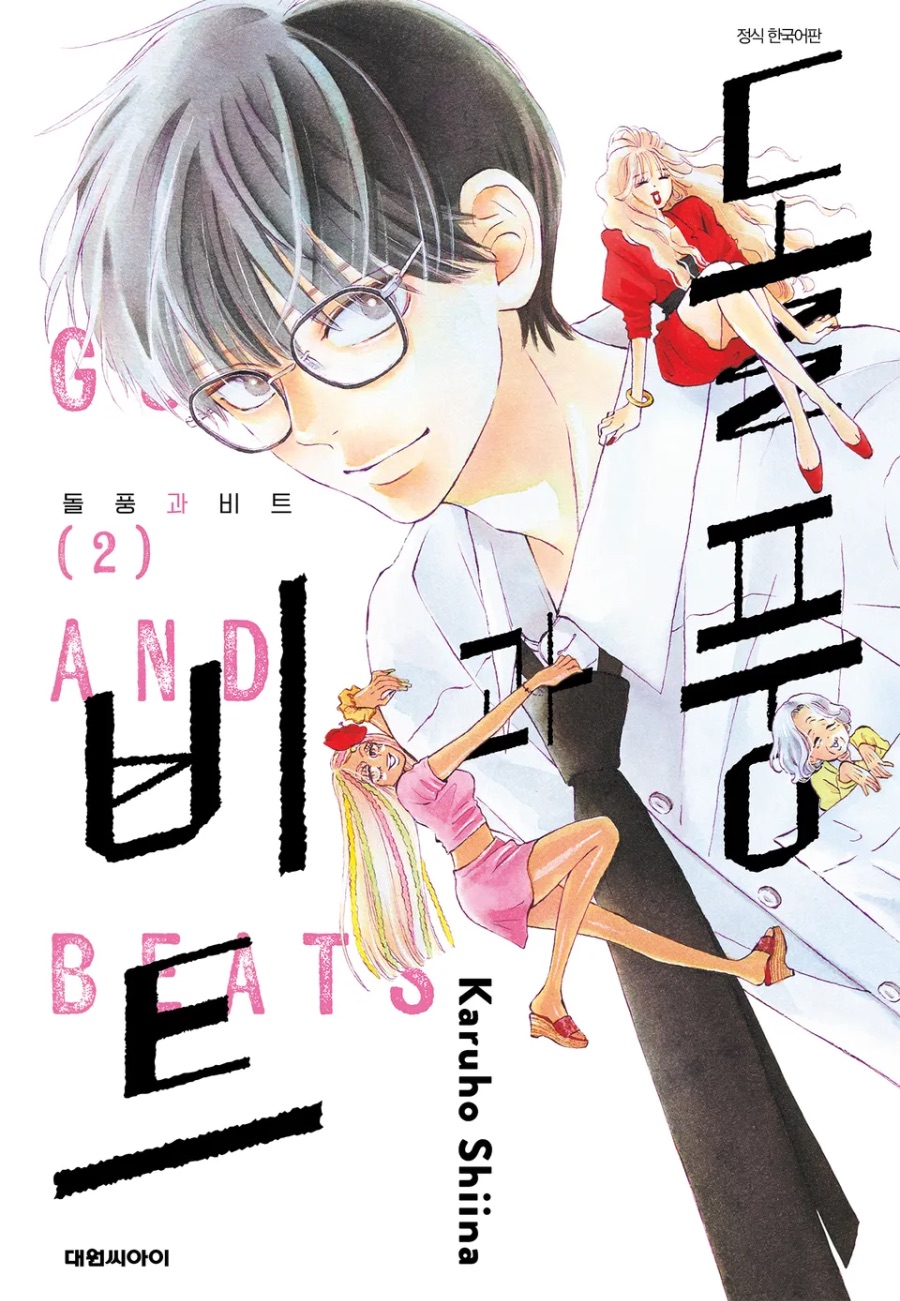 [돌풍과 비트] 1 ~ 2권 후기_1.jpeg