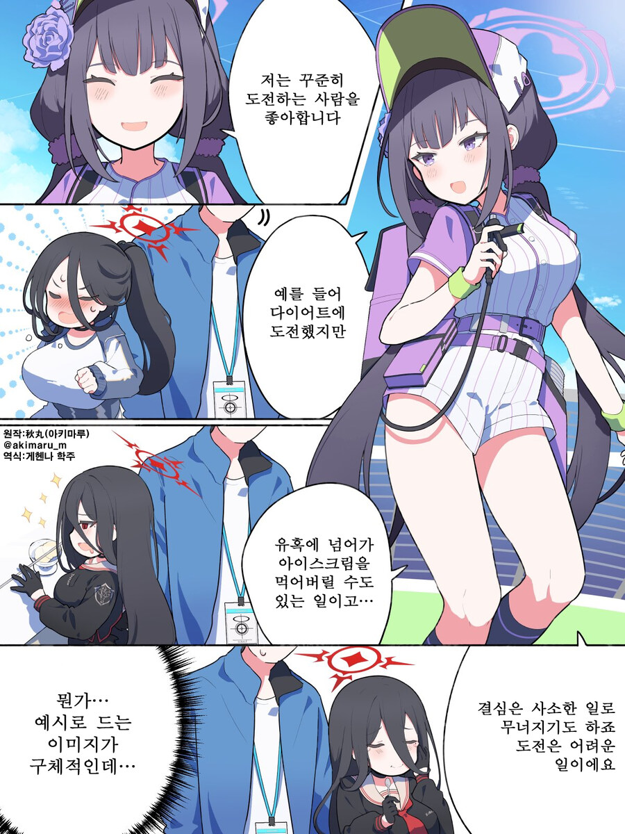 블루아카) 번역) 무게 10kg와 가챠 10연챠의 상관관계_1.jpg