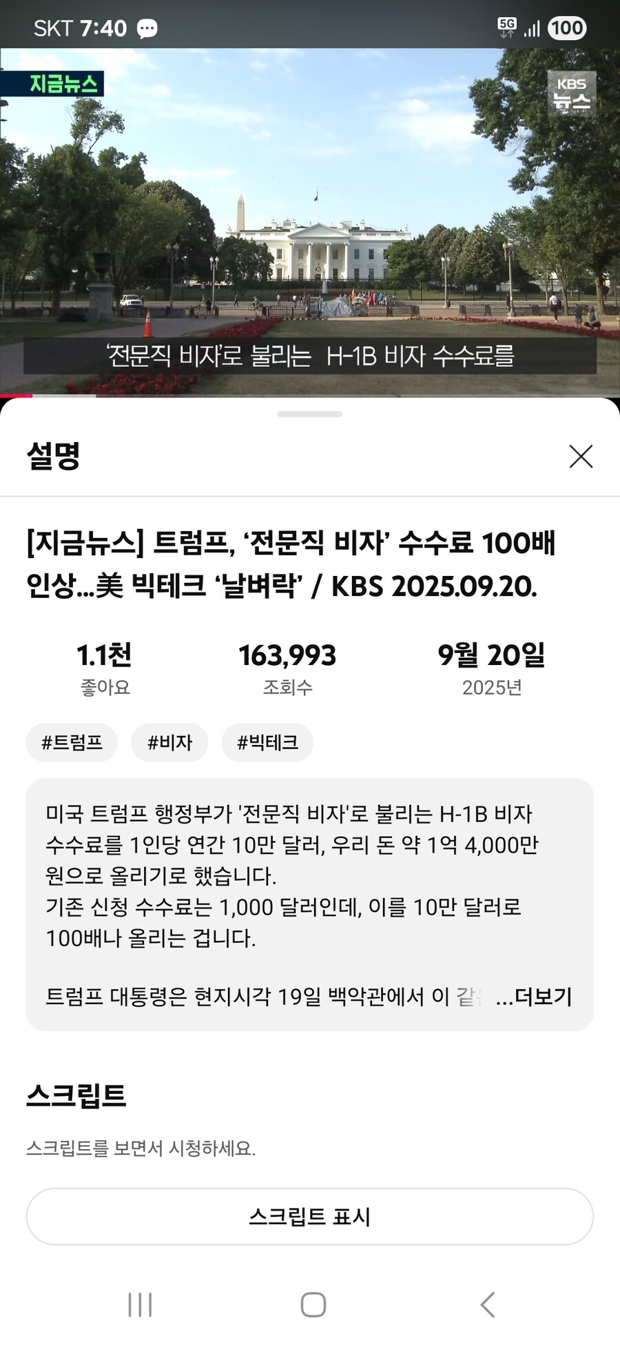 도널드 트럼프 행정부 전문직 비자 수수료 10만달러로 인상;_1.jpg