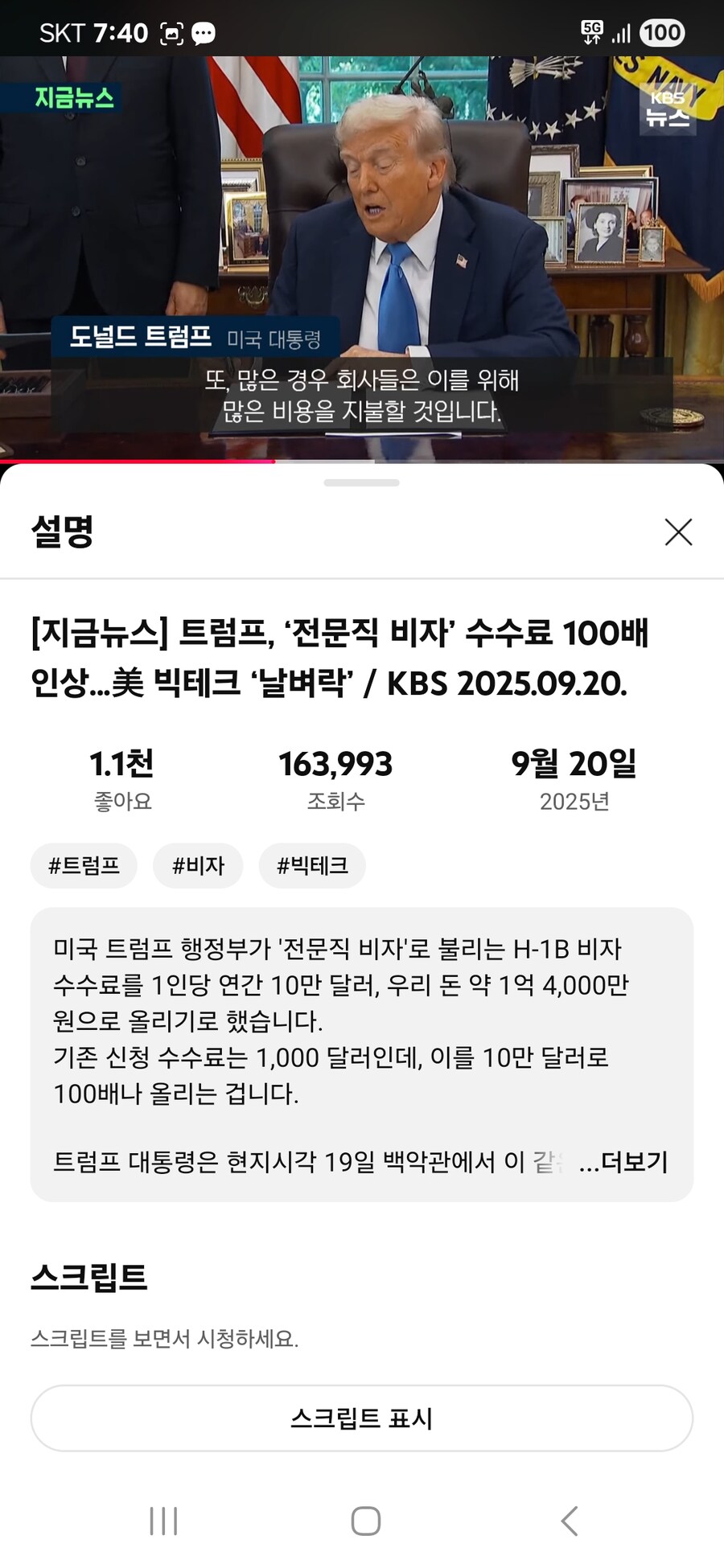 도널드 트럼프 행정부 전문직 비자 수수료 10만달러로 인상;_3.jpg