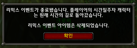 와우 군단 리믹스 총정리 - 하는 방법, 특징, 파밍하기, 보상 등_63.png