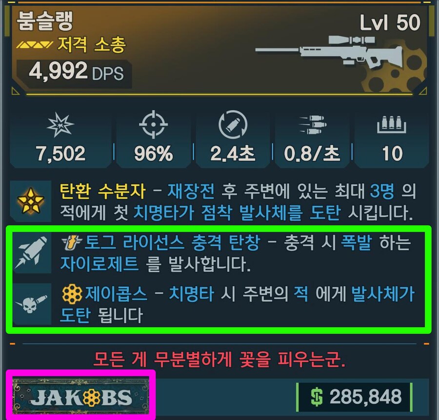 팁!) 엔드 파밍시 필수로 알아 두어야 할 디테일!(숨겨진 능력치!)_3.png
