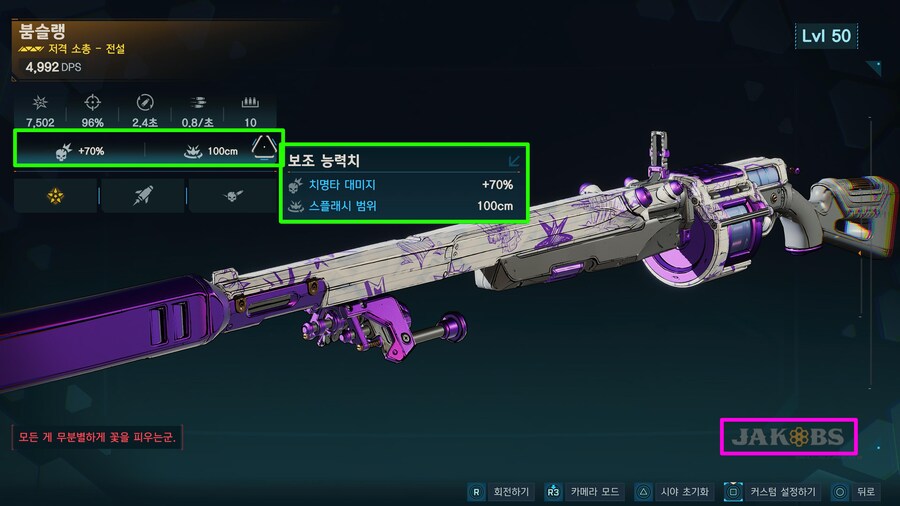 팁!) 엔드 파밍시 필수로 알아 두어야 할 디테일!(숨겨진 능력치!)_4.png