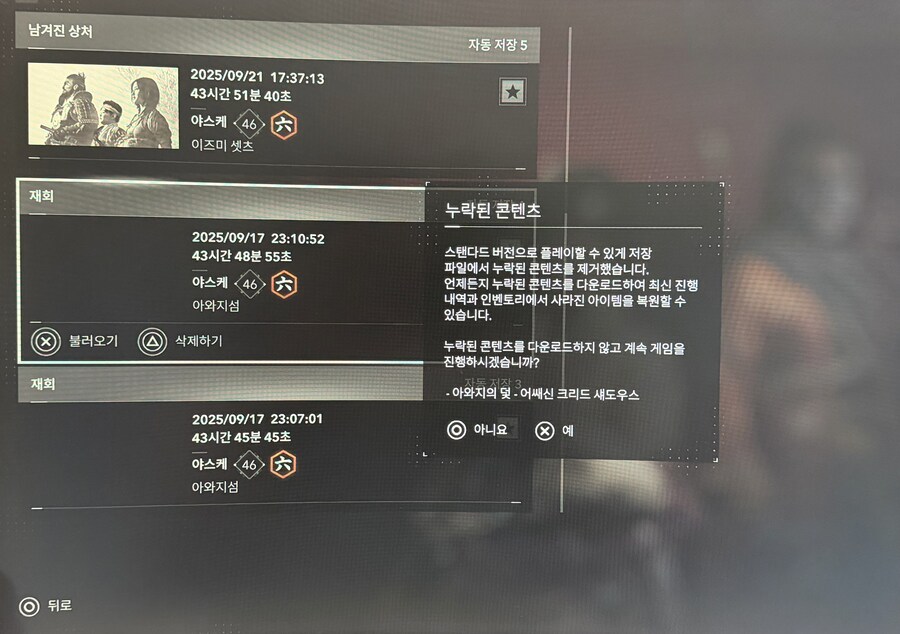 dlc 플레이중 게임 삭제 후 다시 깔아 플레이 하는데.._1.jpg