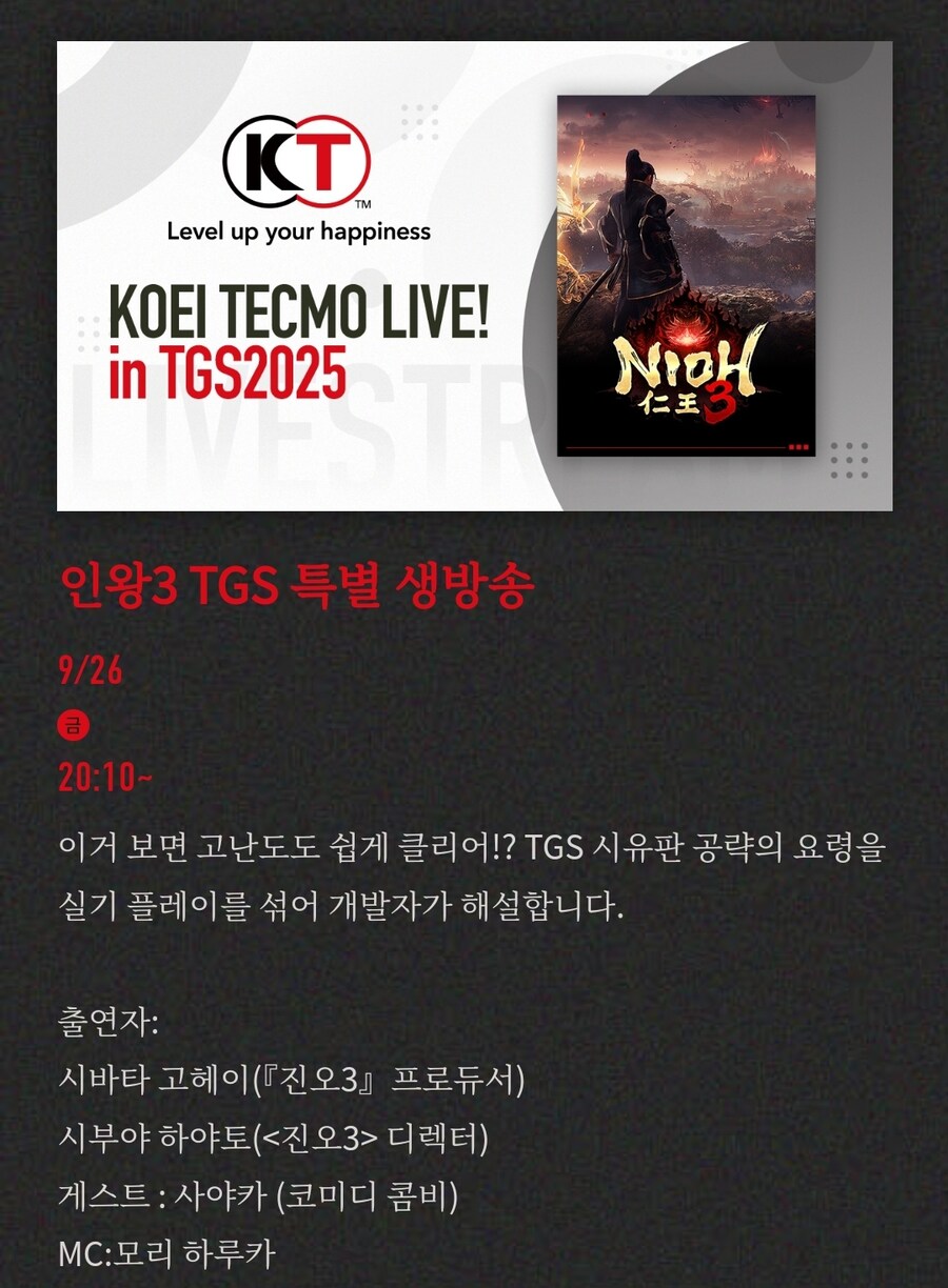 도쿄게임쇼 2025 인왕3 공식 생방송 일정_3.jpg