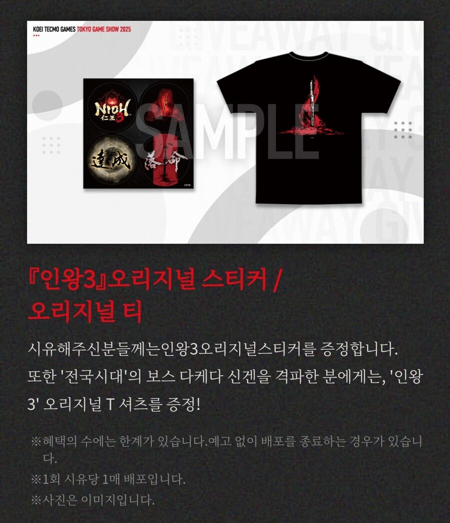 도쿄게임쇼 2025 인왕3 공식 생방송 일정_5.jpg