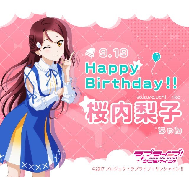 『러브라이브! 선샤인!!』9월 19일 사쿠라우치 리코 생일 축하 코멘트(2025)_3.jpg