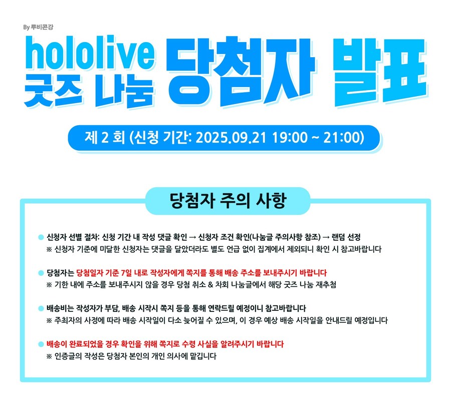 버튜버)홀로라이브 굿즈 나눔 #02 당첨자 발표_1.jpg