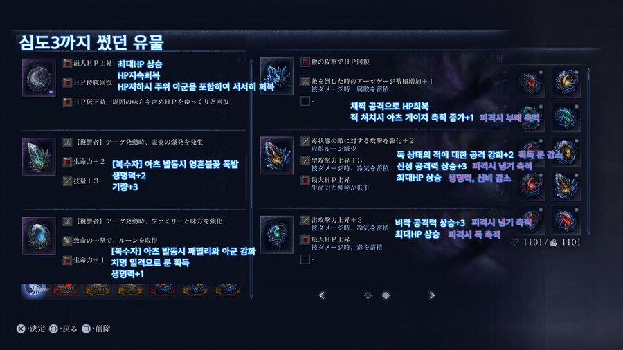 깊은 밤에서 썼던 복수자 심도 유물 세팅입니다_2.png