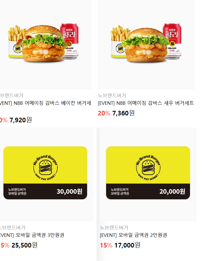 [카톡선물하기] 노브랜드버거 세트 20% & 금액권 15% 할인 (9/22~28)_1.png