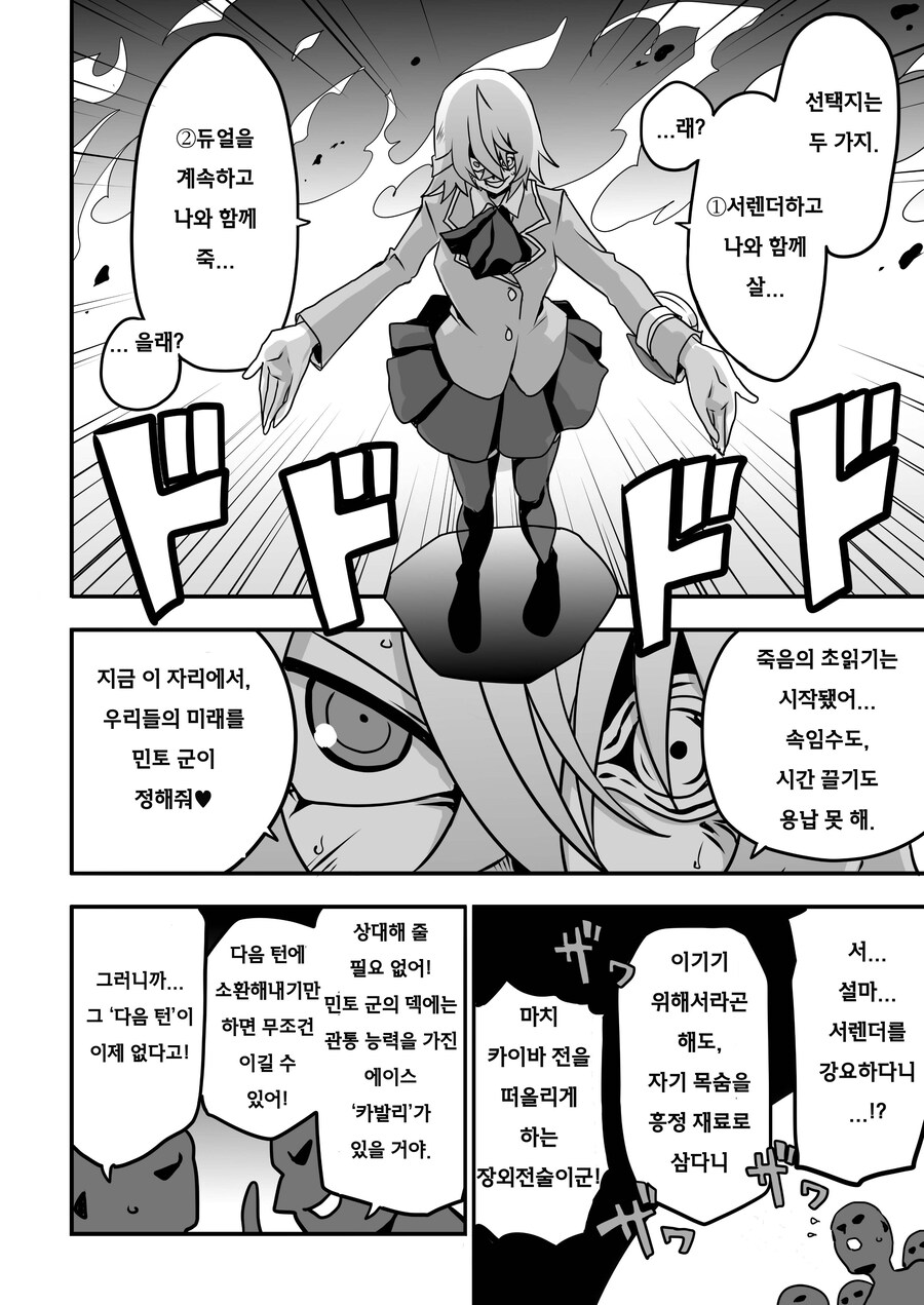 번역) 아가씨 듀얼리스트 8-21_2.jpg