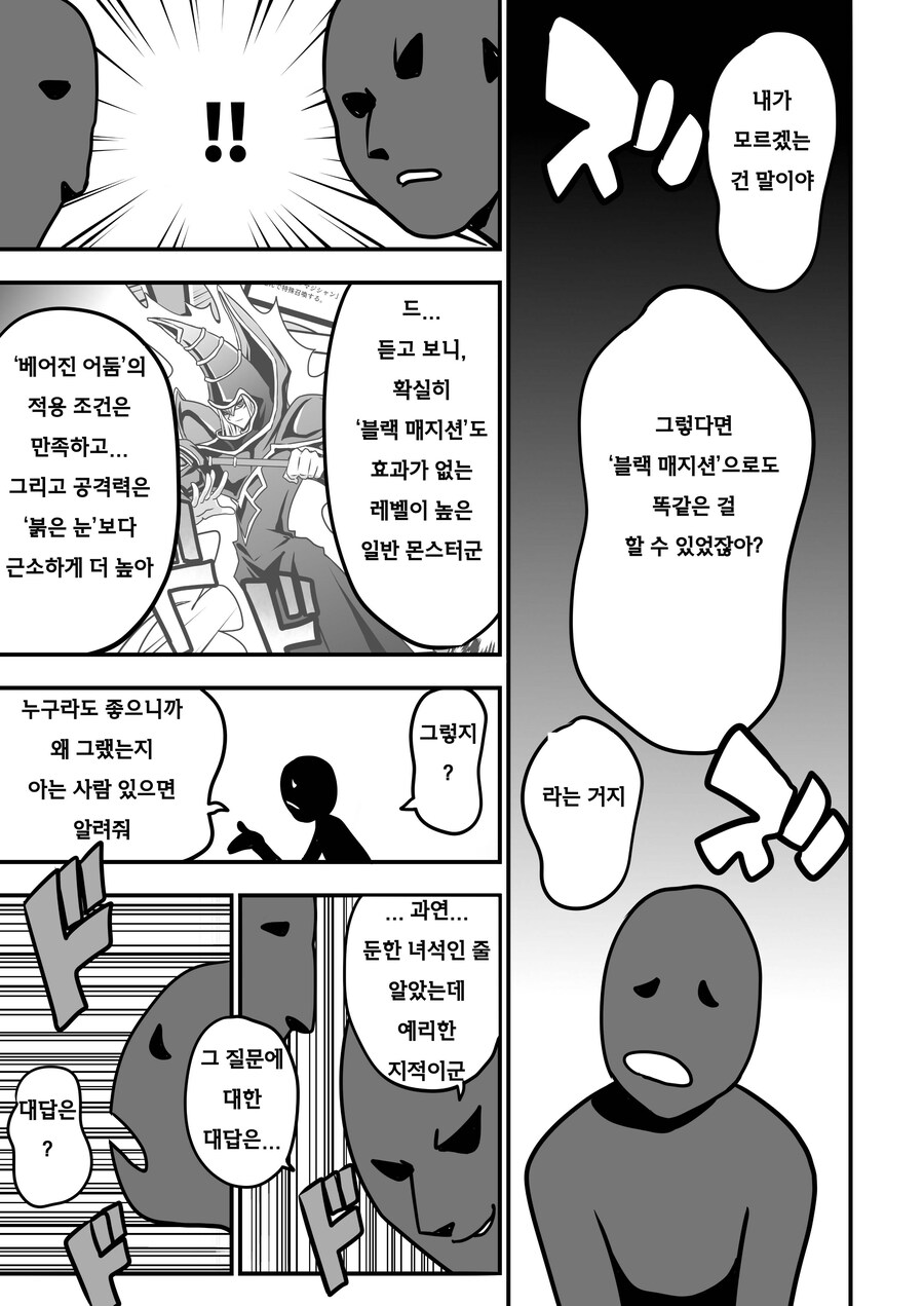 번역) 아가씨 듀얼리스트 8-21_5.jpg