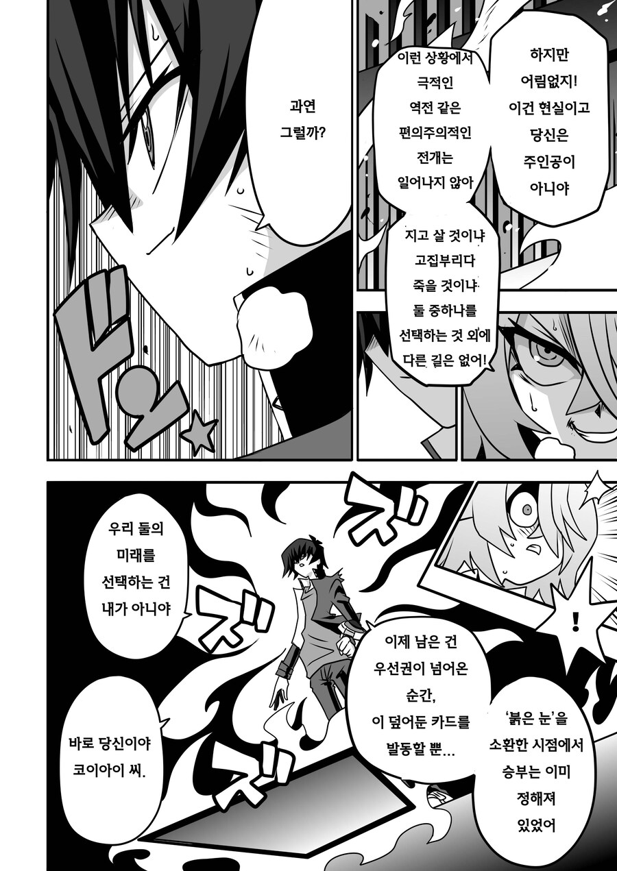 번역) 아가씨 듀얼리스트 8-21_8.jpg