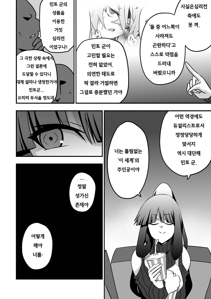 번역) 아가씨 듀얼리스트 8-21_10.jpg