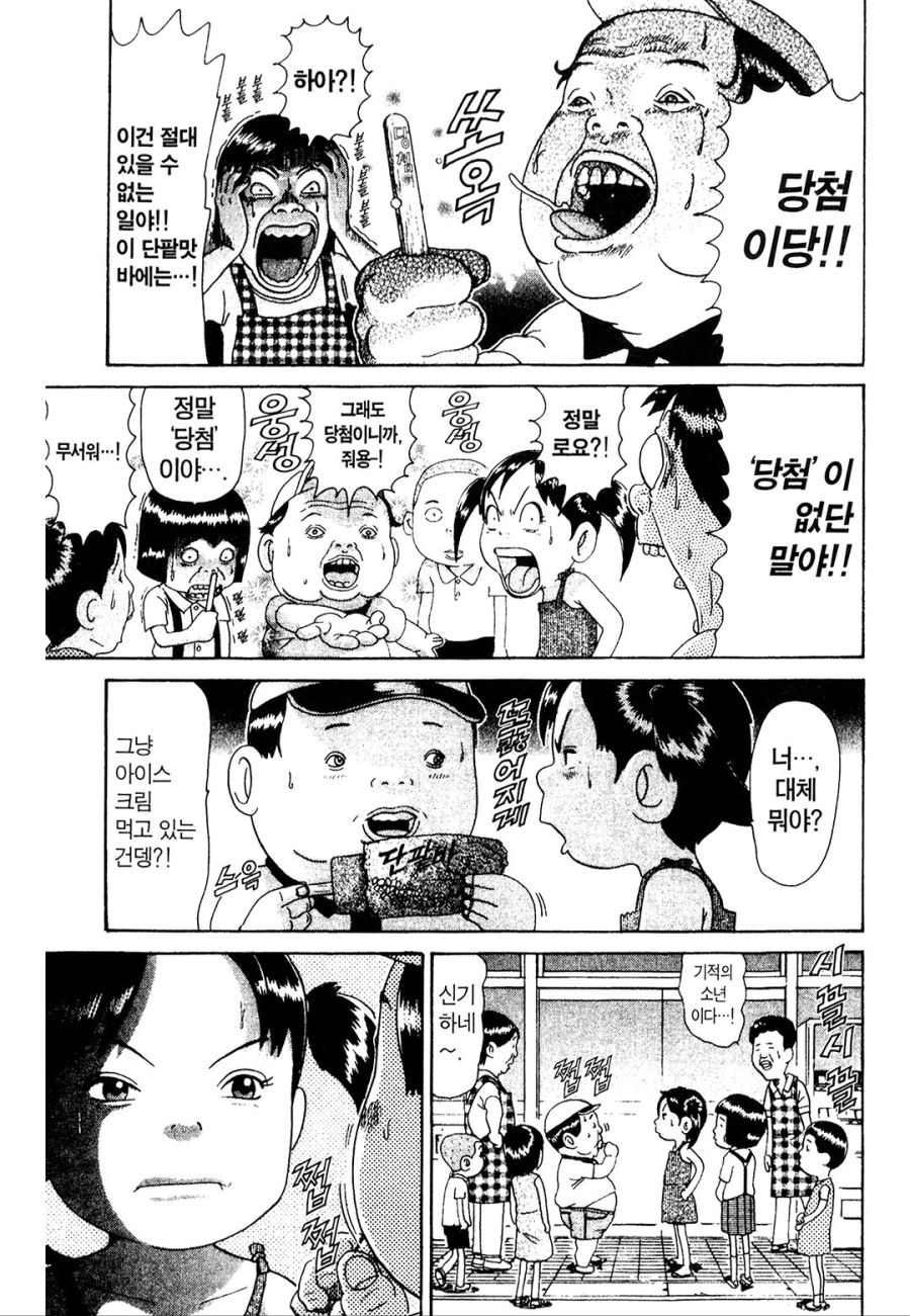 [괴짜가족]당첨이 엄청 많은 후구오_12.jpg