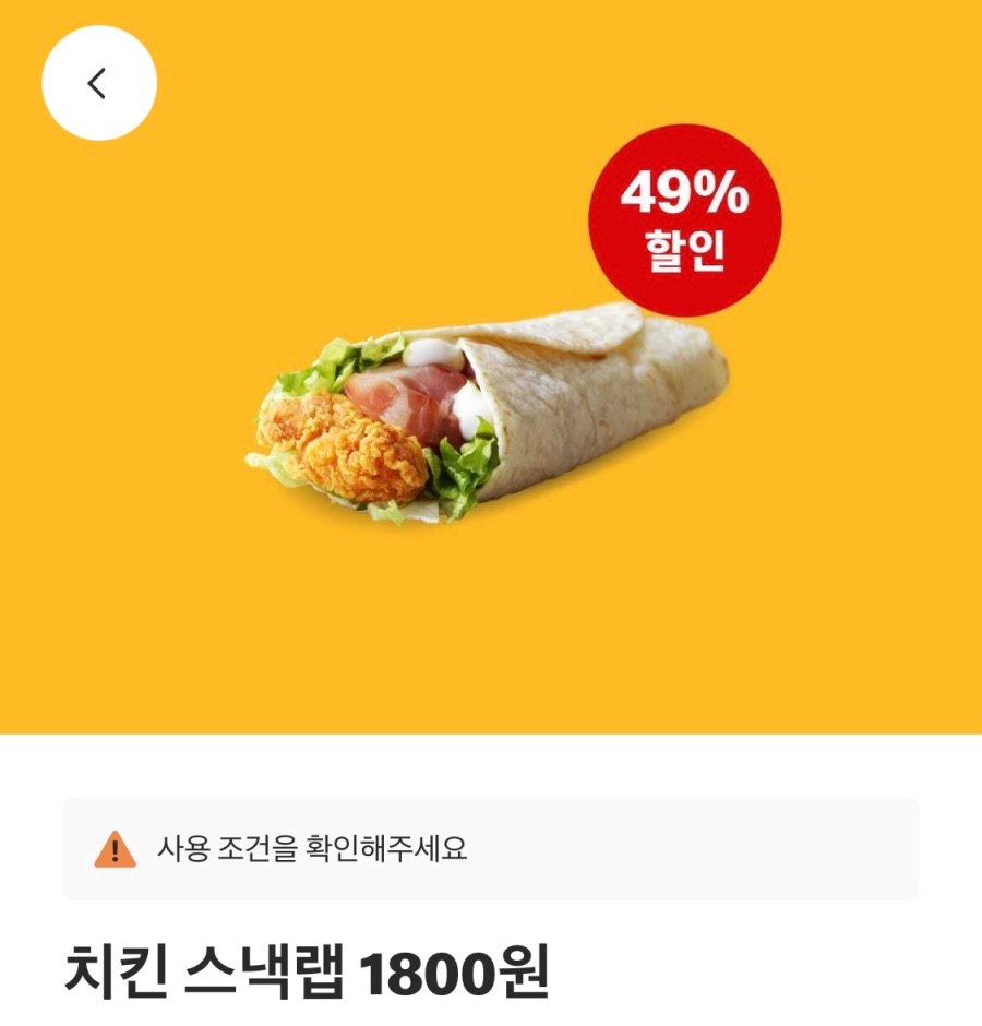 [맥도날드앱] 슈슈버거 3천원, 치킨스낵랩 1800원 외 (9/22~28)_2.jpeg