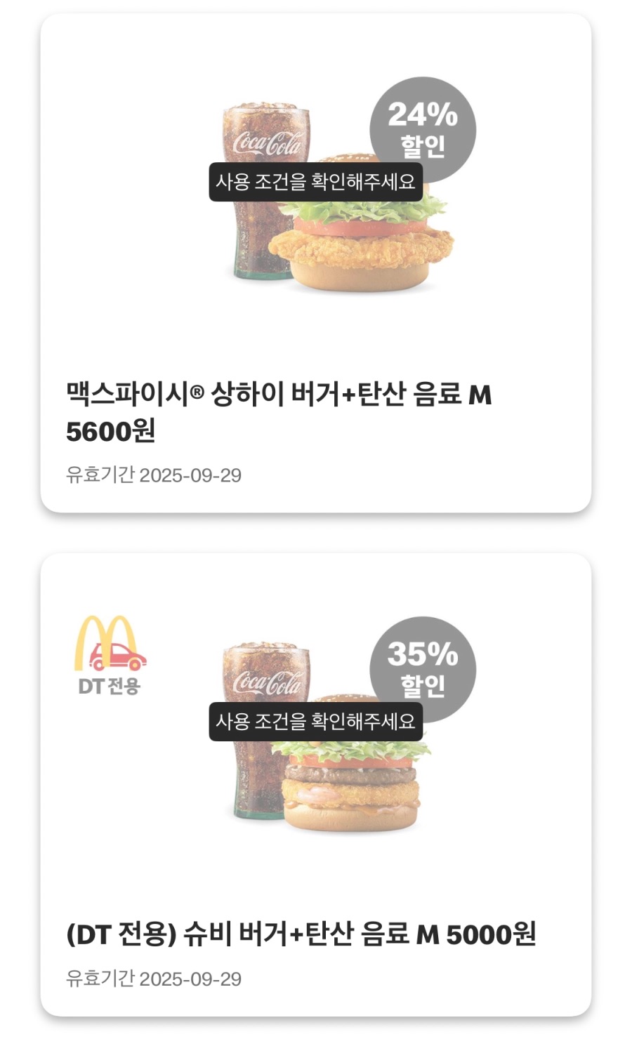 [맥도날드앱] 슈슈버거 3천원, 치킨스낵랩 1800원 외 (9/22~28)_5.jpeg